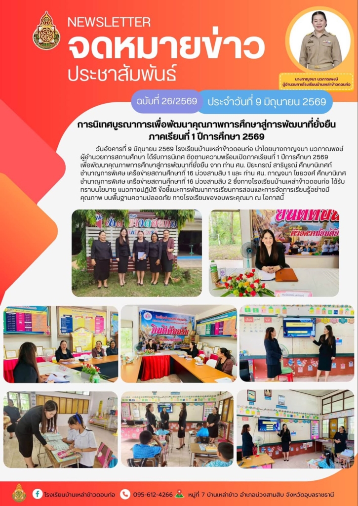 โรงเรียนบ้านเหล่าข้าวดอนก่อ